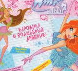 Журнал Винкс Клуб и The Cat Collection скачать Журнал Винкс Клуб и The Cat Collection скачать