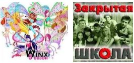 Winx CLUB говорим об сериале Закрытая школа на СТС Winx CLUB говорим об сериале Закрытая школа на СТС