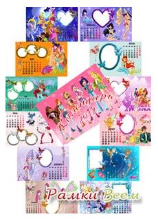 Календарь винкс 2012 и рамки скачать бесплатно (winx calendar) Календарь винкс 2012 и рамки скачать бесплатно (winx calendar)